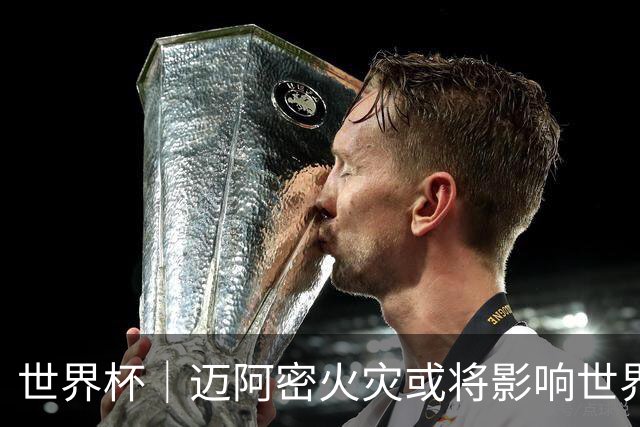 世界杯｜迈阿密火灾或将影响世界杯