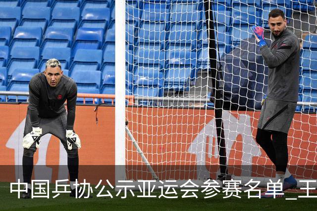 中国乒协公示亚运会参赛名单 王楚钦、孙颖莎身兼三项