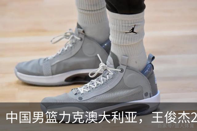 中国男篮力克澳大利亚，王俊杰23+6+4崔永熙12分，胡金秋11+6王浩然10+5