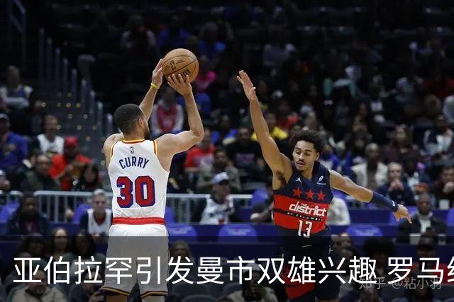 亚伯拉罕引发曼市双雄兴趣 罗马给其标价1.2亿欧