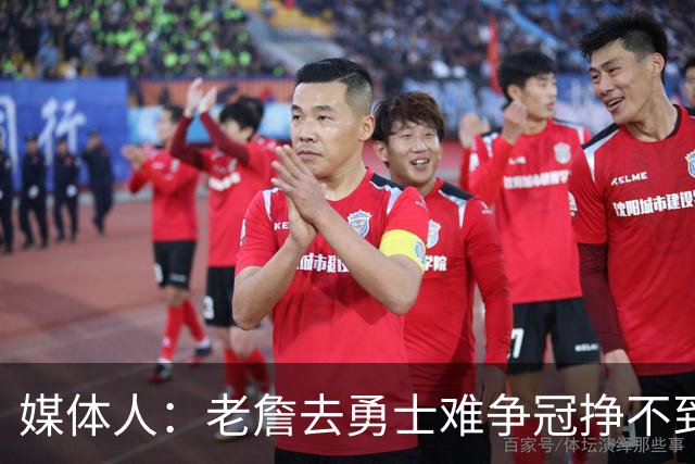 媒体人：老詹去勇士难争冠挣不到大钱 照顾不到布朗尼 换你会去吗