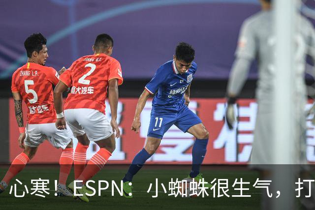心寒！ESPN：小蜘蛛很生气，打封闭无人在意+1亿报价马竞也不回复