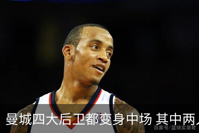 曼城四大后卫都变身中场 其中两人获全场最高评分