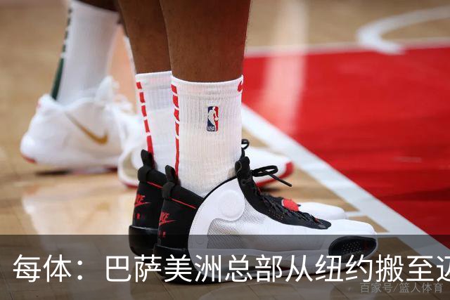 每体：巴萨美洲总部从纽约搬至迈阿密，办公室位于迈阿密市中心