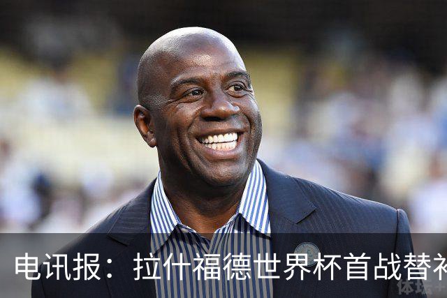 电讯报：拉什福德世界杯首战替补破门，用表现回应与戈登的竞争
