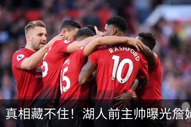 真相藏不住！湖人前主帅曝光詹姆斯离队内情，球队早就放弃他了