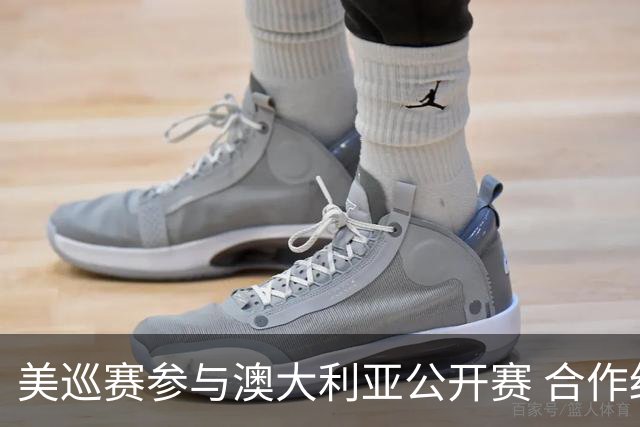 美巡赛参与澳大利亚公开赛 合作细节没有公布