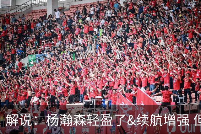 解说：杨瀚森轻盈了&续航增强 但他不能再温良恭俭 要凶狠地去争