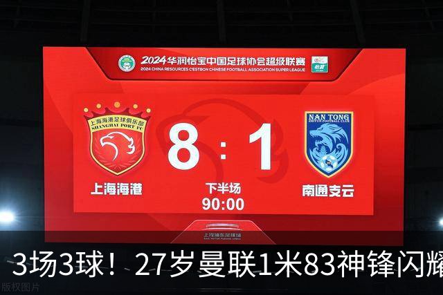 3场3球！27岁曼联1米83神锋闪耀世界杯：当维尼修斯绝配冲冠
