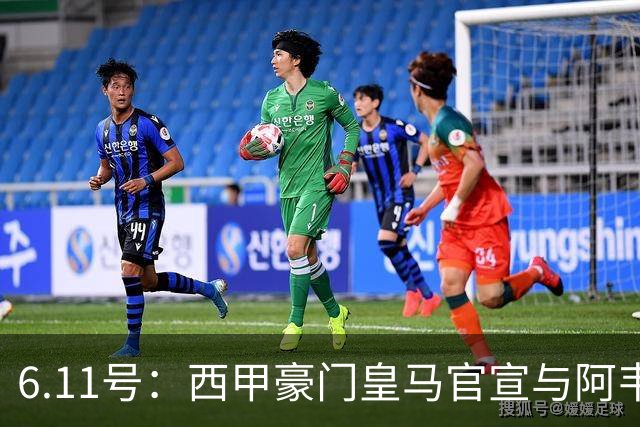 6.11号：西甲豪门皇马官宣与阿韦洛亚解约，穆里尼奥确定重返伯纳乌