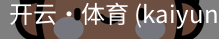 开云